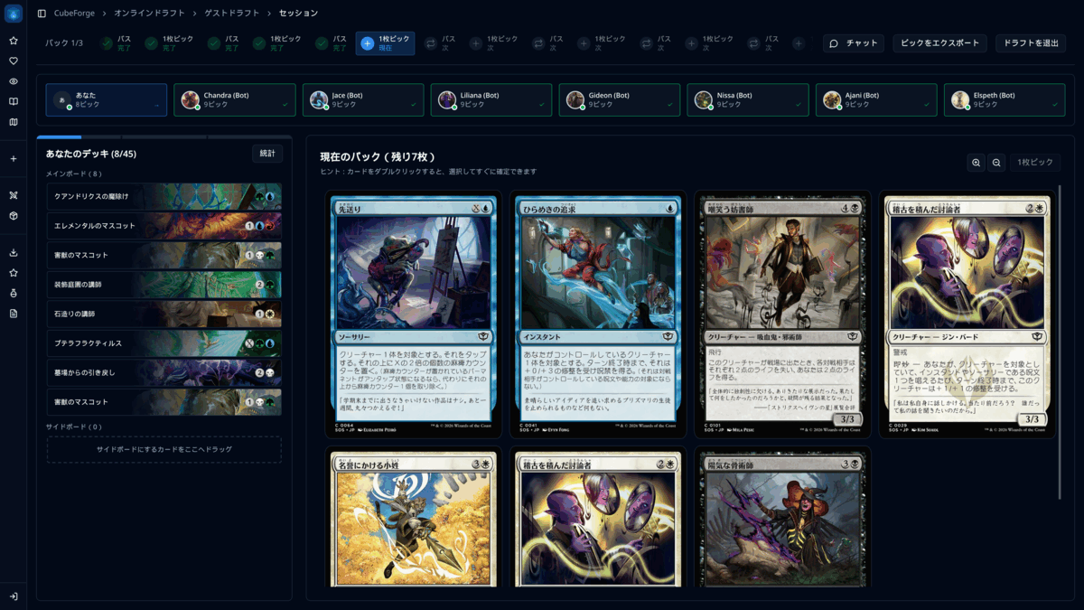CubeForge guest draft session in Japanese showing Japanese card printings in the current pack and drafted deck